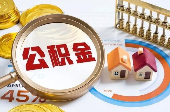 安丘1月封存公积金几月可以取（公积金当月封存当月启封）
